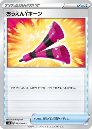 Yell Horn (089/100) - S3 Infinity Zone S3: Infinity Zone Pokemon Japanese Single  Squirtle Squad Card Shop.