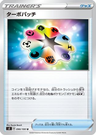 Turbo Patch - 090/100 (090/100) - S3 Infinity Zone S3: Infinity Zone Pokemon Japanese Single  Squirtle Squad Card Shop.