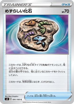 Rare Fossil (091/100) - S3 Infinity Zone S3: Infinity Zone Pokemon Japanese Single  Squirtle Squad Card Shop.