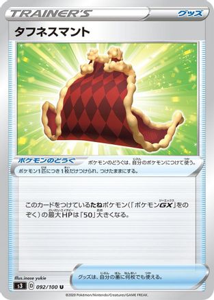 Cape of Toughness (092/100) - S3 Infinity Zone S3: Infinity Zone Pokemon Japanese Single  Squirtle Squad Card Shop.