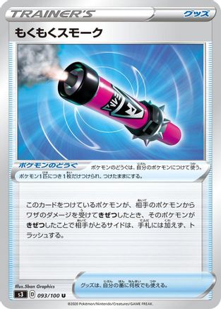 Billowing Smoke (093/100) - S3 Infinity Zone S3: Infinity Zone Pokemon Japanese Single  Squirtle Squad Card Shop.