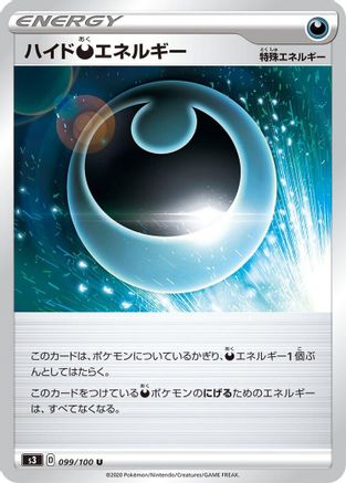 Hiding D Energy (099/100) - S3 Infinity Zone S3: Infinity Zone Pokemon Japanese Single  Squirtle Squad Card Shop.