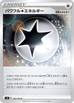 Powerful C Energy (100/100) - S3 Infinity Zone S3: Infinity Zone Pokemon Japanese Single  Squirtle Squad Card Shop.