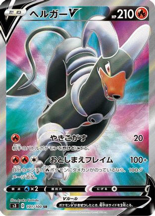 Houndoom V - 101/100 (101/100) - S3 Infinity Zone Holofoil S3: Infinity Zone Pokemon Japanese Single  Squirtle Squad Card Shop.
