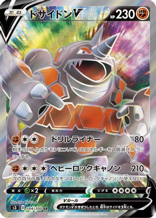 Rhyperior V - 104/100 (104/100) - S3 Infinity Zone Holofoil S3: Infinity Zone Pokemon Japanese Single  Squirtle Squad Card Shop.