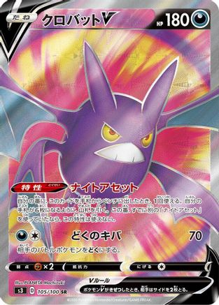 Crobat V - 105/100 (105/100) - S3 Infinity Zone Holofoil S3: Infinity Zone Pokemon Japanese Single  Squirtle Squad Card Shop.
