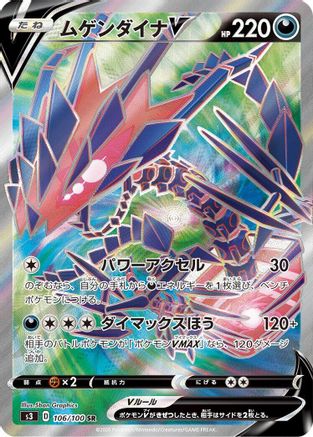 Eternatus V - 106/100 (106/100) - S3 Infinity Zone Holofoil S3: Infinity Zone Pokemon Japanese Single  Squirtle Squad Card Shop.