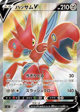 Scizor V - 107/100 (107/100) - S3 Infinity Zone Holofoil S3: Infinity Zone Pokemon Japanese Single  Squirtle Squad Card Shop.