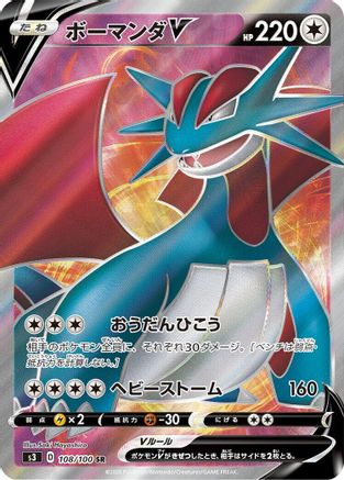 Salamence V - 108/100 (108/100) - S3 Infinity Zone Holofoil S3: Infinity Zone Pokemon Japanese Single  Squirtle Squad Card Shop.
