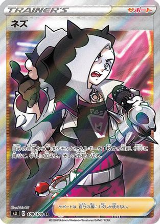 Piers - 109/100 (109/100) - S3 Infinity Zone Holofoil S3: Infinity Zone Pokemon Japanese Single  Squirtle Squad Card Shop.