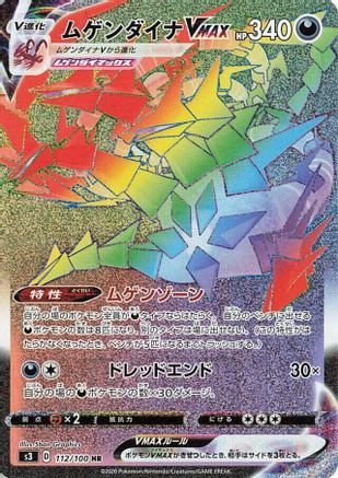 Eternatus VMAX - 112/100 (112/100) - S3 Infinity Zone Holofoil S3: Infinity Zone Pokemon Japanese Single  Squirtle Squad Card Shop.
