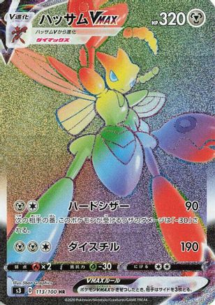 Scizor VMAX - 113/100 (113/100) - S3 Infinity Zone Holofoil S3: Infinity Zone Pokemon Japanese Single  Squirtle Squad Card Shop.