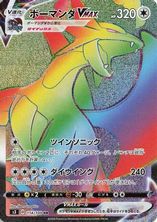 Salamence VMAX - 114/100 (114/100) - S3 Infinity Zone Holofoil S3: Infinity Zone Pokemon Japanese Single  Squirtle Squad Card Shop.
