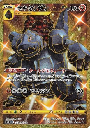 Coalossal (117/100) - S3 Infinity Zone Holofoil S3: Infinity Zone Pokemon Japanese Single  Squirtle Squad Card Shop.