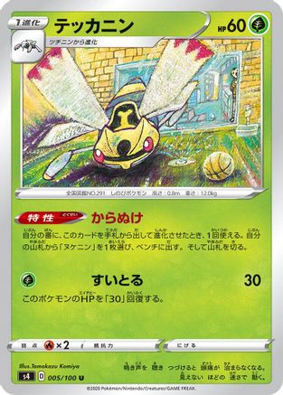 Ninjask (005/100) - S4 Amazing Volt Tackle S4: Amazing Volt Tackle Pokemon Japanese Single  Squirtle Squad Card Shop.