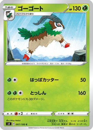 Gogoat (007/100) - S4 Amazing Volt Tackle S4: Amazing Volt Tackle Pokemon Japanese Single  Squirtle Squad Card Shop.