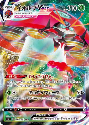 Orbeetle VMAX - 009/100 (009/100) - S4 Amazing Volt Tackle Holofoil S4: Amazing Volt Tackle Pokemon Japanese Single  Squirtle Squad Card Shop.