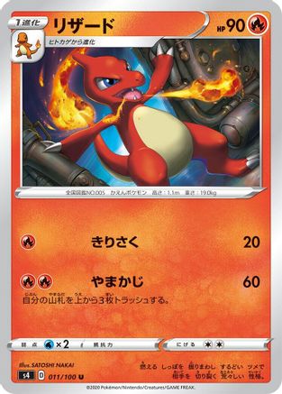 Charmeleon (011/100) - S4 Amazing Volt Tackle S4: Amazing Volt Tackle Pokemon Japanese Single  Squirtle Squad Card Shop.