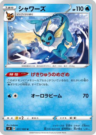 Vaporeon (017/100) - S4 Amazing Volt Tackle S4: Amazing Volt Tackle Pokemon Japanese Single  Squirtle Squad Card Shop.