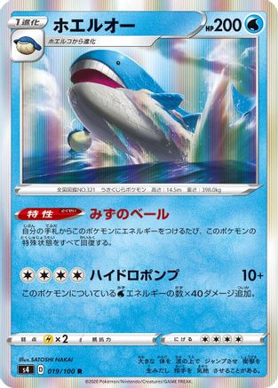 Wailord (019/100) - S4 Amazing Volt Tackle Holofoil S4: Amazing Volt Tackle Pokemon Japanese Single  Squirtle Squad Card Shop.
