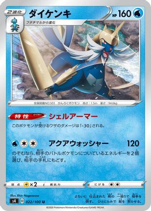 Samurott (022/100) - S4 Amazing Volt Tackle S4: Amazing Volt Tackle Pokemon Japanese Single  Squirtle Squad Card Shop.