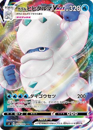 Galarian Darmanitan VMAX - 024/100 (024/100) - S4 Amazing Volt Tackle Holofoil S4: Amazing Volt Tackle Pokemon Japanese Single  Squirtle Squad Card Shop.