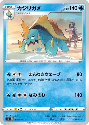 Drednaw (026/100) - S4 Amazing Volt Tackle S4: Amazing Volt Tackle Pokemon Japanese Single  Squirtle Squad Card Shop.