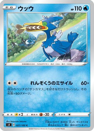 Cramorant (027/100) - S4 Amazing Volt Tackle S4: Amazing Volt Tackle Pokemon Japanese Single  Squirtle Squad Card Shop.