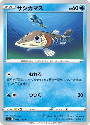 Arrokuda (028/100) - S4 Amazing Volt Tackle S4: Amazing Volt Tackle Pokemon Japanese Single  Squirtle Squad Card Shop.