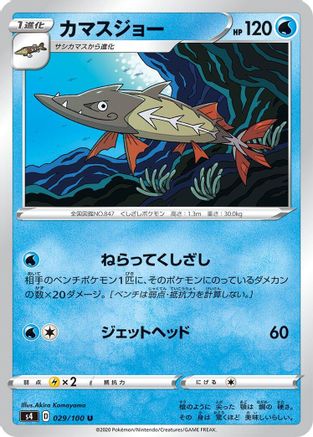 Barraskewda (029/100) - S4 Amazing Volt Tackle S4: Amazing Volt Tackle Pokemon Japanese Single  Squirtle Squad Card Shop.