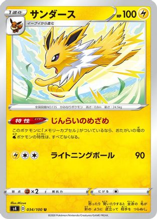 Jolteon (034/100) - S4 Amazing Volt Tackle S4: Amazing Volt Tackle Pokemon Japanese Single  Squirtle Squad Card Shop.
