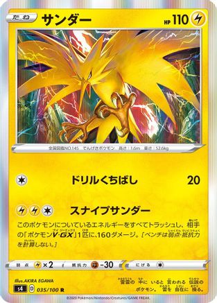 Zapdos (035/100) - S4 Amazing Volt Tackle Holofoil S4: Amazing Volt Tackle Pokemon Japanese Single  Squirtle Squad Card Shop.