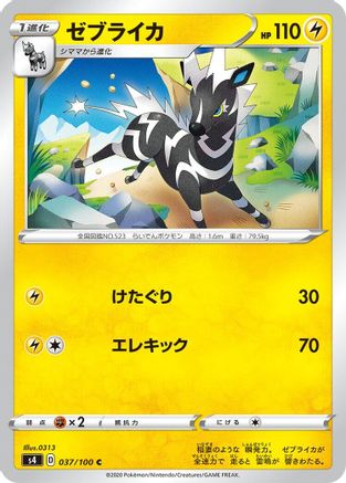 Zebstrika (037/100) - S4 Amazing Volt Tackle S4: Amazing Volt Tackle Pokemon Japanese Single  Squirtle Squad Card Shop.