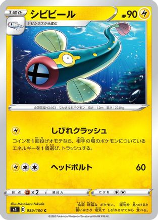 Eelektrik (039/100) - S4 Amazing Volt Tackle S4: Amazing Volt Tackle Pokemon Japanese Single  Squirtle Squad Card Shop.