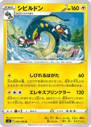Eelektross (040/100) - S4 Amazing Volt Tackle S4: Amazing Volt Tackle Pokemon Japanese Single  Squirtle Squad Card Shop.