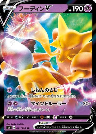 Alakazam V - 041/100 (041/100) - S4 Amazing Volt Tackle Holofoil S4: Amazing Volt Tackle Pokemon Japanese Single  Squirtle Squad Card Shop.