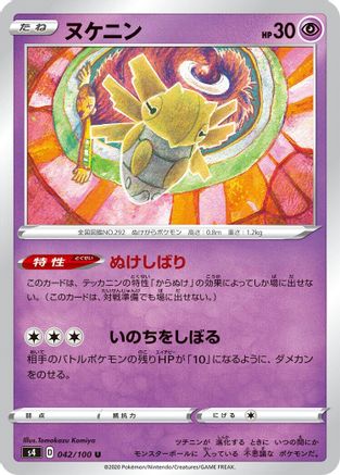 Shedinja (042/100) - S4 Amazing Volt Tackle S4: Amazing Volt Tackle Pokemon Japanese Single  Squirtle Squad Card Shop.