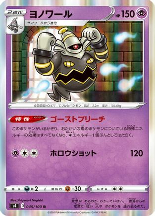 Dusknoir (045/100) - S4 Amazing Volt Tackle Holofoil S4: Amazing Volt Tackle Pokemon Japanese Single  Squirtle Squad Card Shop.