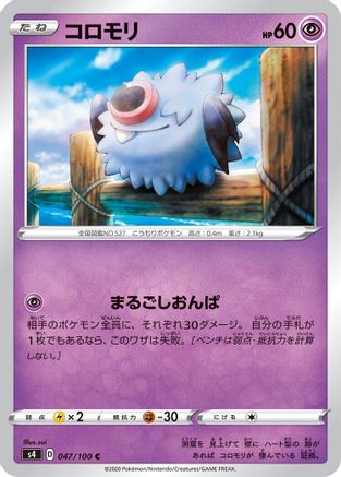 Woobat (047/100) - S4 Amazing Volt Tackle S4: Amazing Volt Tackle Pokemon Japanese Single  Squirtle Squad Card Shop.
