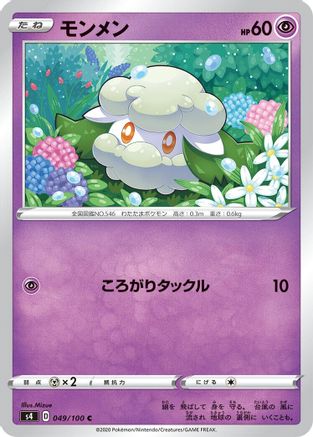 Cottonee (049/100) - S4 Amazing Volt Tackle S4: Amazing Volt Tackle Pokemon Japanese Single  Squirtle Squad Card Shop.
