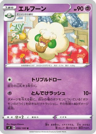 Whimsicott (050/100) - S4 Amazing Volt Tackle S4: Amazing Volt Tackle Pokemon Japanese Single  Squirtle Squad Card Shop.