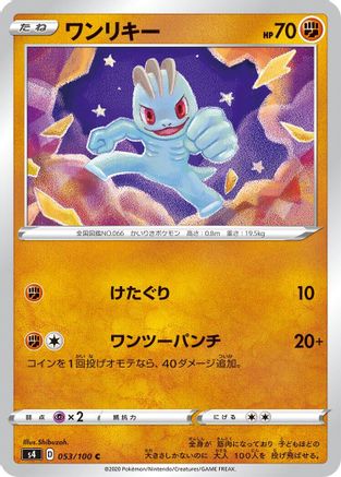 Machop (053/100) - S4 Amazing Volt Tackle S4: Amazing Volt Tackle Pokemon Japanese Single  Squirtle Squad Card Shop.