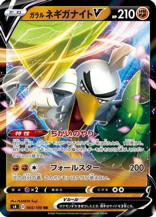 Galarian Sirfetch'd V - 065/100 (065/100) - S4 Amazing Volt Tackle Holofoil S4: Amazing Volt Tackle Pokemon Japanese Single  Squirtle Squad Card Shop.
