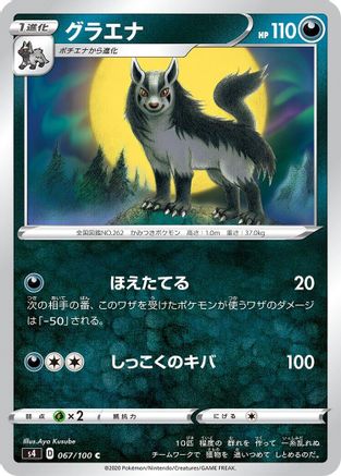 Mightyena (067/100) - S4 Amazing Volt Tackle S4: Amazing Volt Tackle Pokemon Japanese Single  Squirtle Squad Card Shop.