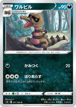 Krokorok (071/100) - S4 Amazing Volt Tackle S4: Amazing Volt Tackle Pokemon Japanese Single  Squirtle Squad Card Shop.