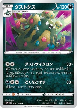 Garbodor (074/100) - S4 Amazing Volt Tackle S4: Amazing Volt Tackle Pokemon Japanese Single  Squirtle Squad Card Shop.