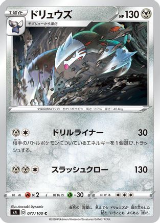 Excadrill (077/100) - S4 Amazing Volt Tackle S4: Amazing Volt Tackle Pokemon Japanese Single  Squirtle Squad Card Shop.