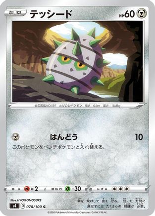 Ferroseed (078/100) - S4 Amazing Volt Tackle S4: Amazing Volt Tackle Pokemon Japanese Single  Squirtle Squad Card Shop.