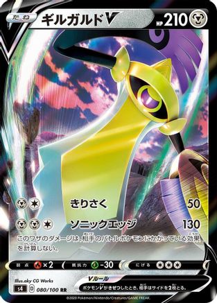 Aegislash V - 080/100 (080/100) - S4 Amazing Volt Tackle Holofoil S4: Amazing Volt Tackle Pokemon Japanese Single  Squirtle Squad Card Shop.