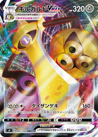 Aegislash VMAX - 081/100 (081/100) - S4 Amazing Volt Tackle Holofoil S4: Amazing Volt Tackle Pokemon Japanese Single  Squirtle Squad Card Shop.